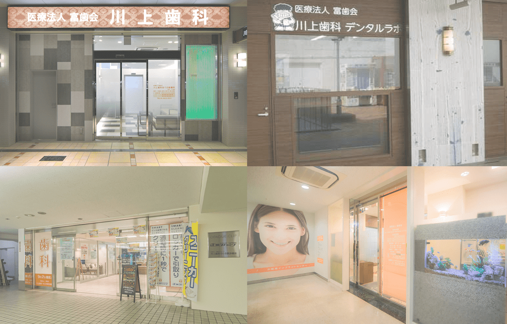 「医療法人富歯会川上歯科」監修のインプラント専門サイトの特徴　富歯会グループ