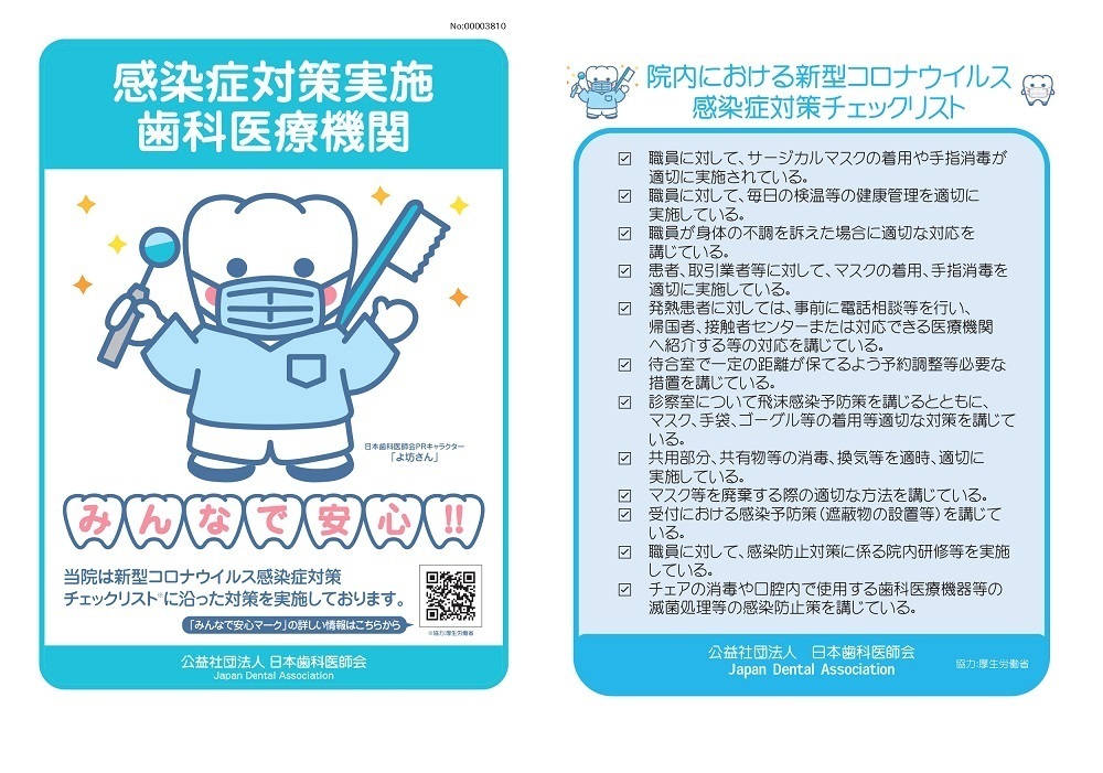 感染症対策実施